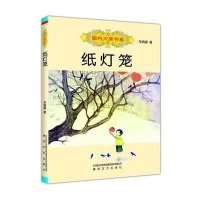 [M]纸灯笼-9787531346692