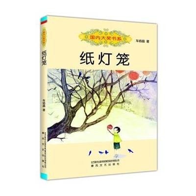 [M]纸灯笼-9787531346692