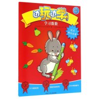 [M]学习数数-9787531939597