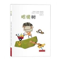 [M]眼镜树-9787119094748