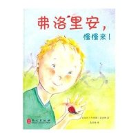 [M]弗洛里安,慢慢来!-9787119094779