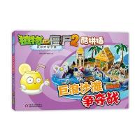 植物大战僵尸2奇妙时空之旅 酷拼插 巨浪沙滩争夺战