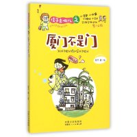 [M]佳子去哪儿之厦门不是门-9787204134434