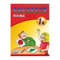 [M]新概念英语青少版同步测试.1A-9787513559829