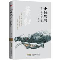 小城三月