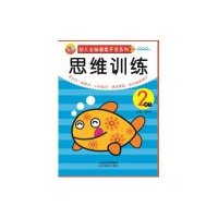 [M]幼儿全脑潜能开发系列.思维训练-9787544065245
