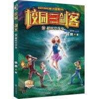 校园三剑客:超时空少女(经典版)