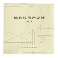 博物馆展示设计
