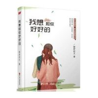 我想和你好好的