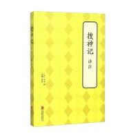 搜神记译注