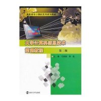 大学计算机信息技术简明教程(第二版)