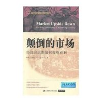 颠倒的市场:经济衰退期如何投资获利(引进版)
