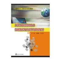 高职高专计算机规划教材:大学计算机信息技术简明教程