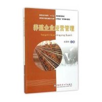 养殖企业经营管理