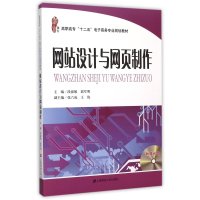网站设计与网页制作