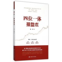 四位一体操盘术