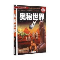 奥秘世界