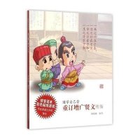 [M]重订增广贤文精编-9787532576722