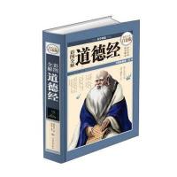 彩图全解道德经 老子;任犀然 9787511342355