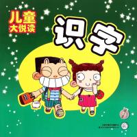 识字-儿童大悦读/英童书坊编纂中心