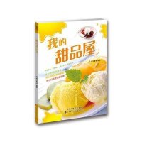 [M]我的甜品屋-9787543335196