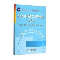 水利水电工程施工组织与管理(第三版)(普通高等教育“