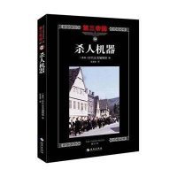 第三帝国系列:sha人机器18