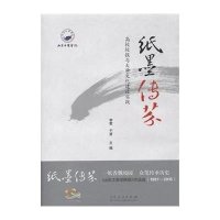 [M]纸墨传芬-9787209091459