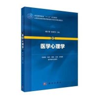 医学心理学