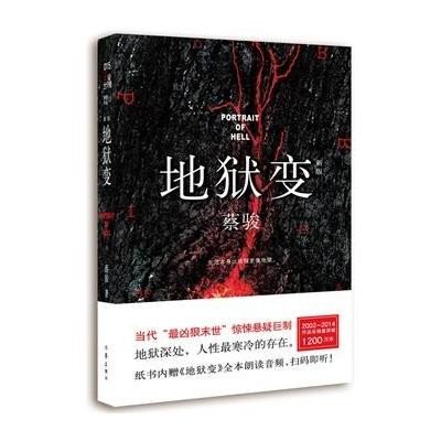地狱变(新版)