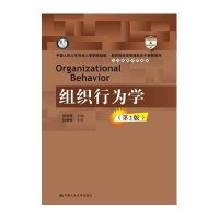 [M]组织行为学(第2版教育部经济管理类主干课程教材)/人力资源管理系列-9787300218168