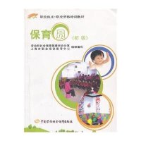 [M]保育员(初级)-9787504555830