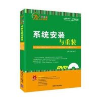 系统安装与重装