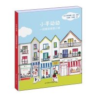 [M]小手动动-9787510097478