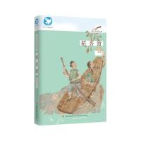 [M]稻香渡-9787553483900