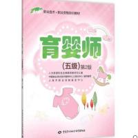 [M]育婴师:五级-9787516720714