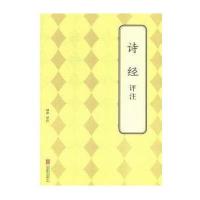 诗经评注