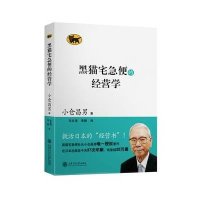 [M]黑猫宅急便的经营学-9787313129680