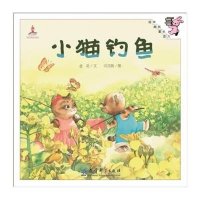 伴我长大经典童话:小猫钓鱼(精装)