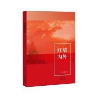 红墙内外