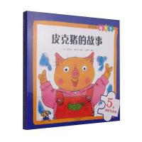 [M]皮克猪的故事-9787535062192