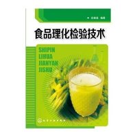 食品理化检验技术(田春美)