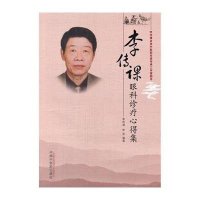 [M]李传课眼科诊疗心得集-9787513226356