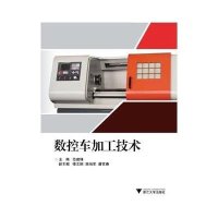 数控车加工技术