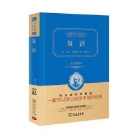 复活(精装全译本,名家名译,商务珍藏版)