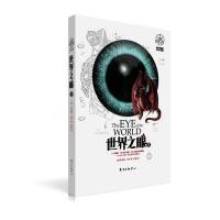 [M]世界之眼-9787547308257