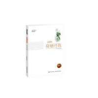 美绘经典系列-荷塘月色(新课标必读书籍,教育部推荐用