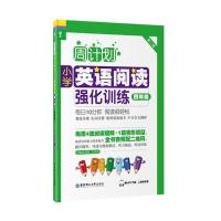 周计划:小学英语阅读强化训练(四年级)(第二版)(赠MP3