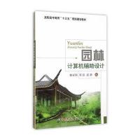 园林计算机辅助设计