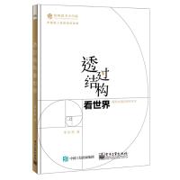 透过结构看世界